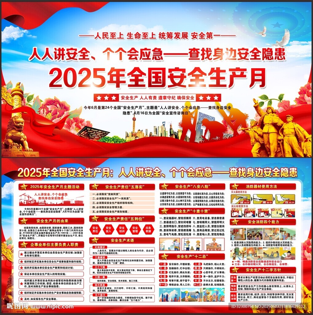 2025安全生產(chǎn)月