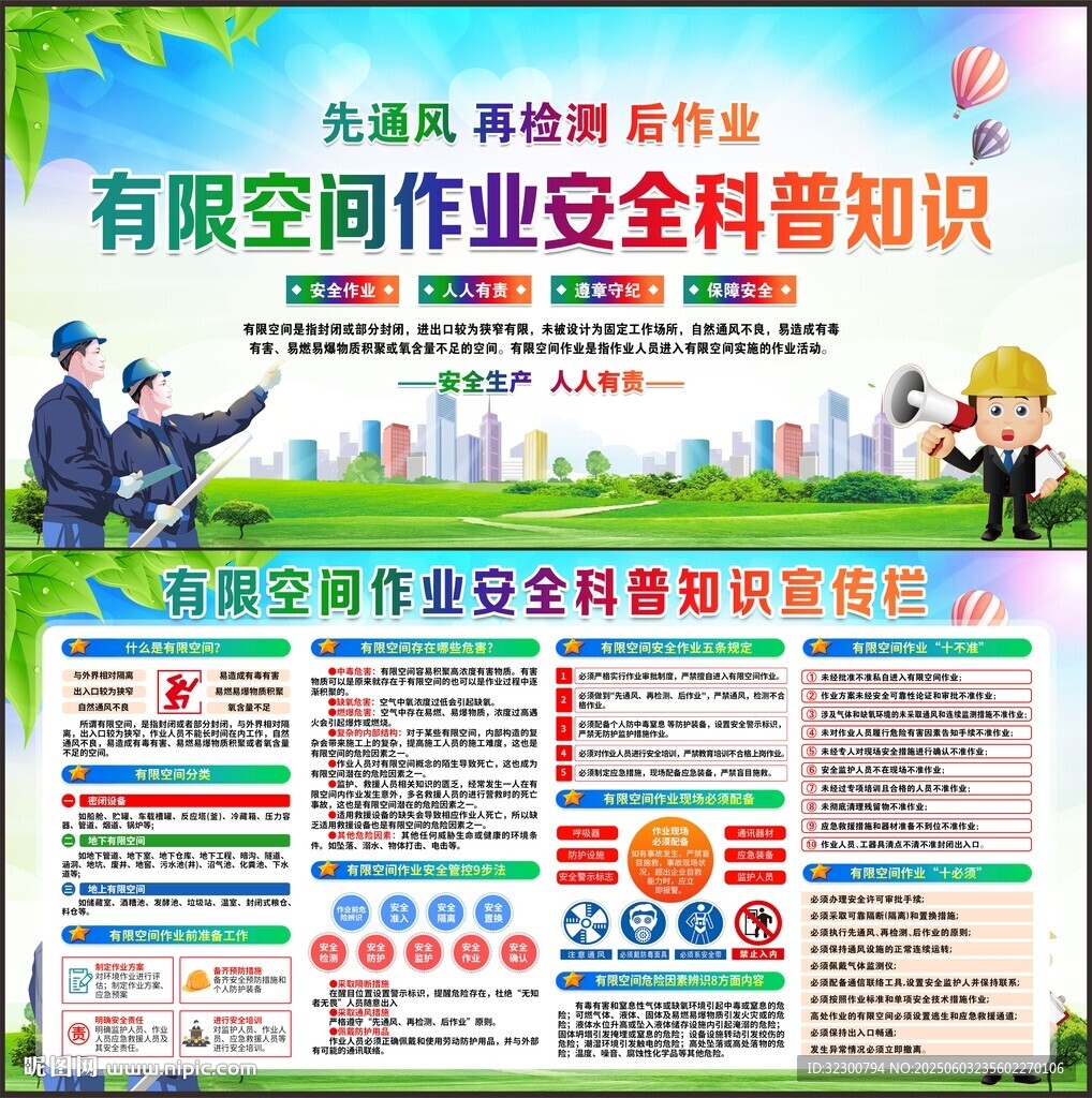 有限空間作業安全科普知識
