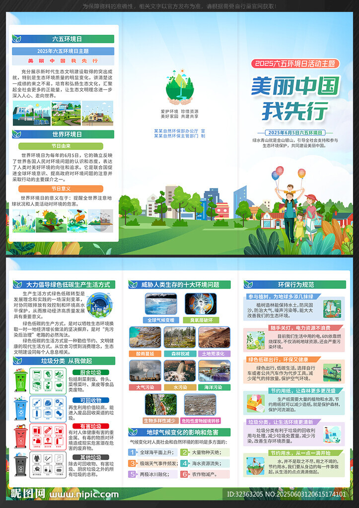 2025世界環(huán)境日三折頁(yè) 