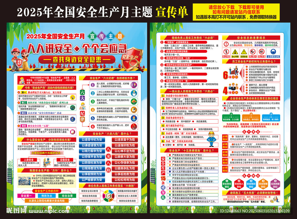 2025年安全生產(chǎn)月宣傳單
