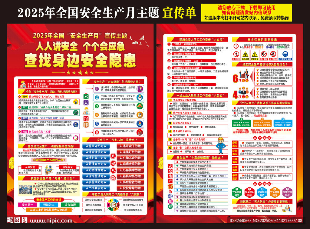 全國安全生產(chǎn)月宣傳單