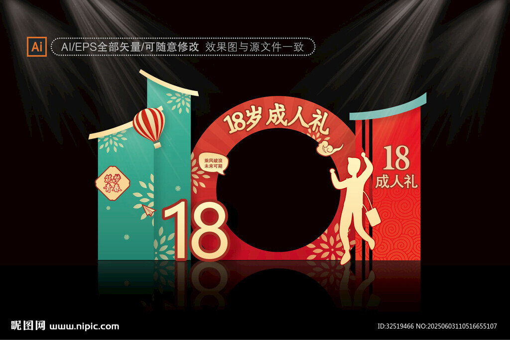 成人禮布置
