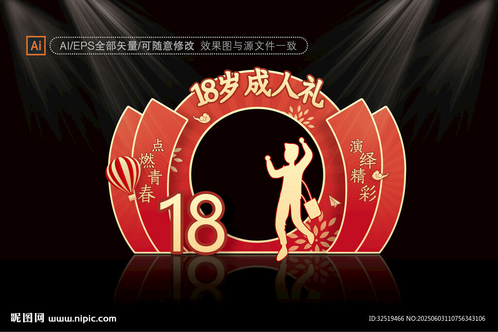 成人禮拍照框
