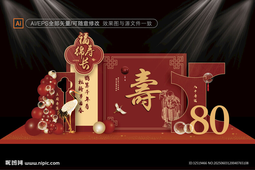 壽宴效果圖