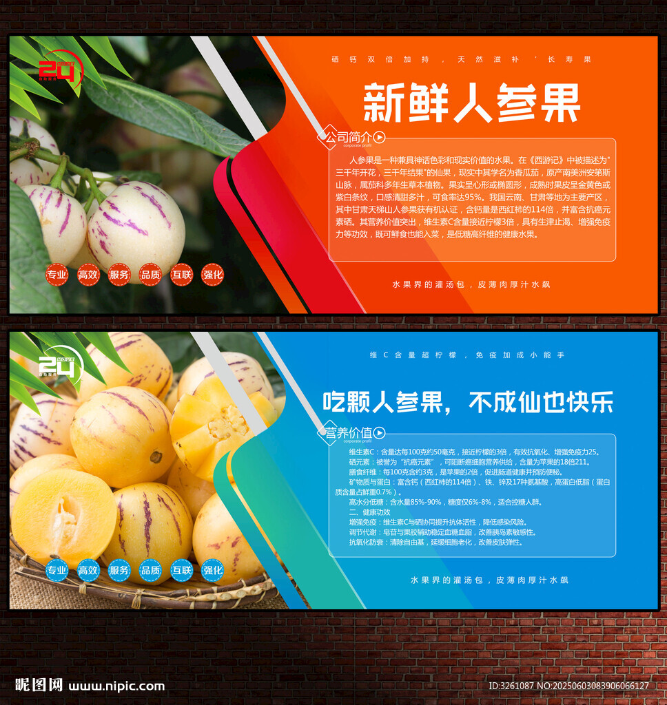 人參果展板