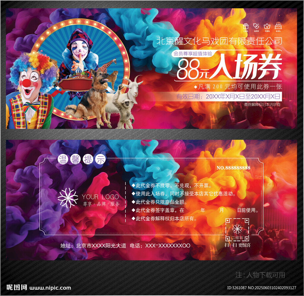 馬戲團代金券