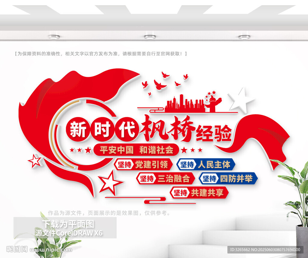 新時代楓橋經(jīng)驗宣傳墻