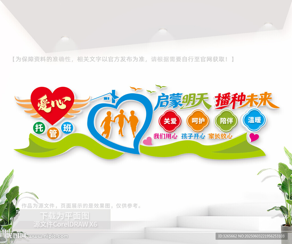 愛心托管班文化墻