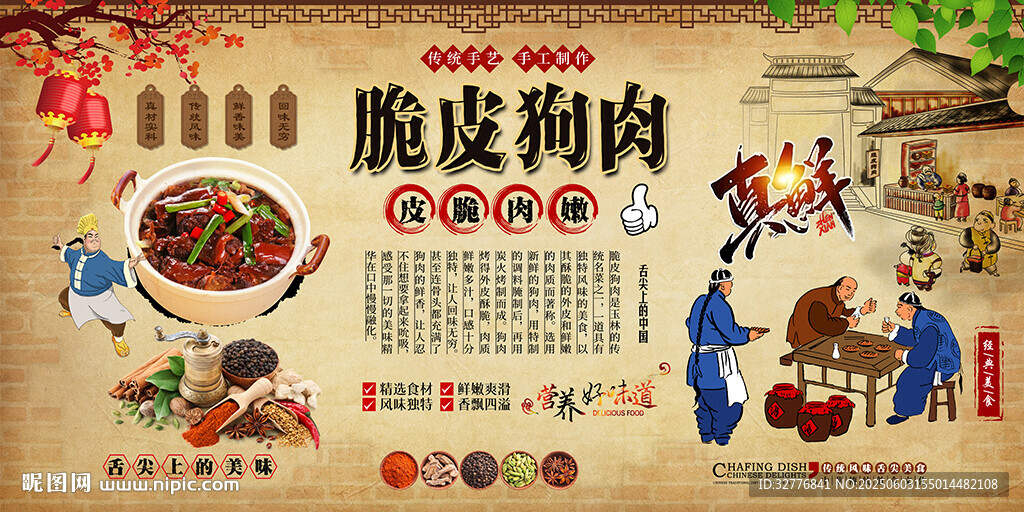 脆皮狗肉背景墻