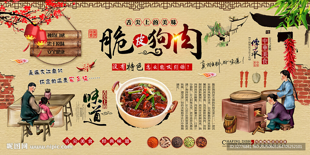 脆皮狗肉背景墻