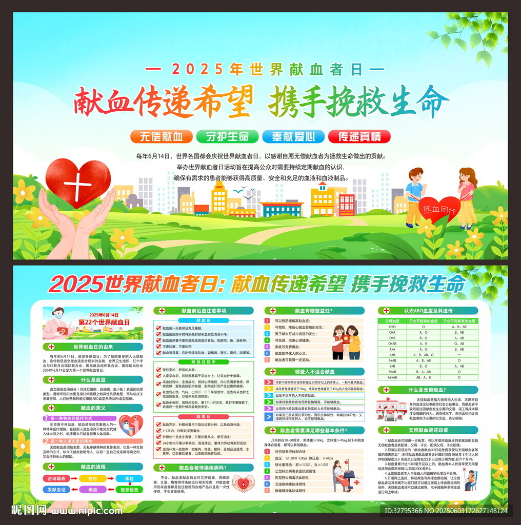 世界獻(xiàn)血者日