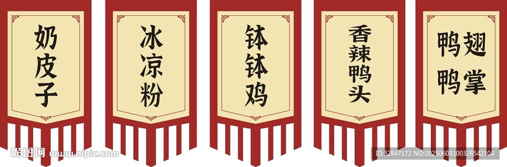 中式傳統(tǒng)復(fù)古旗