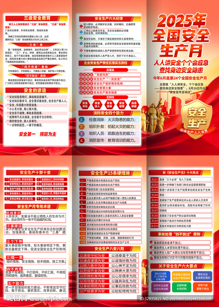 2025安全生產(chǎn)月三折頁