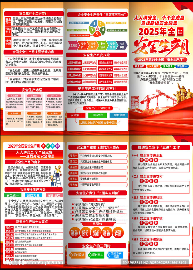 安全生產月三折頁