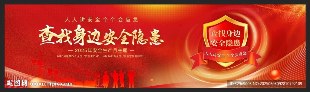 安全生產(chǎn)月舞臺背景
