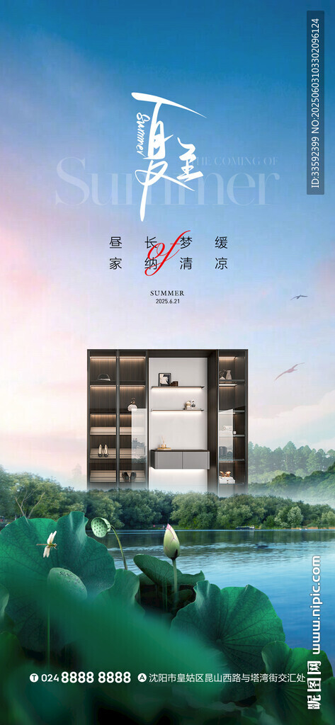 夏至  