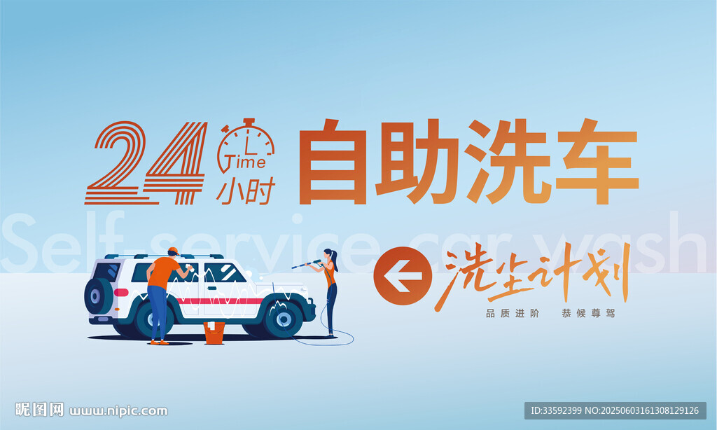 自助洗車  