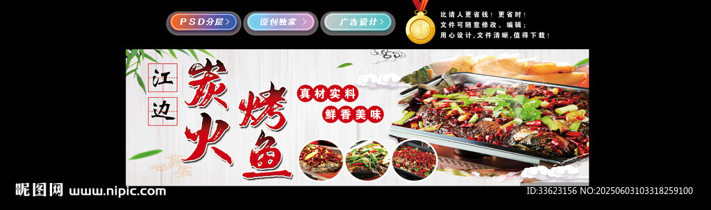 炭火烤魚燈箱
