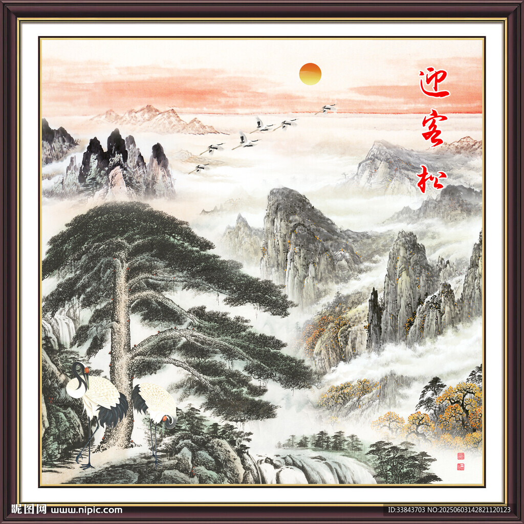 迎客松國畫