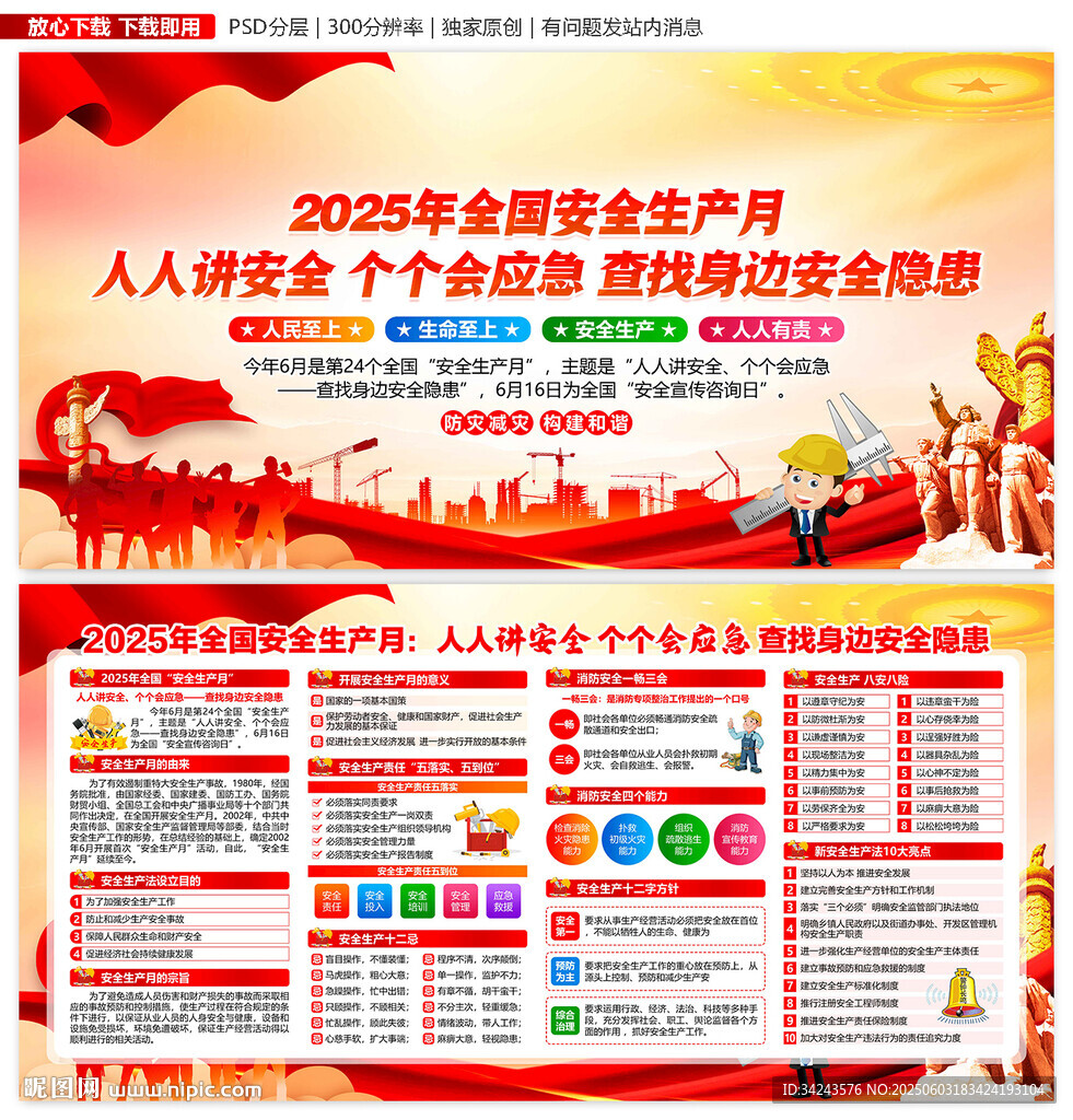 2025年安全生產(chǎn)月