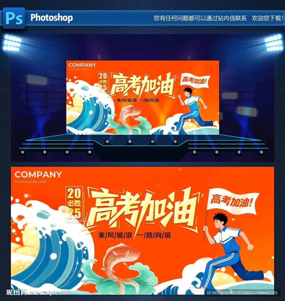 高考加油