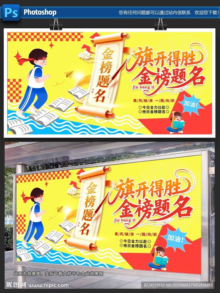 金榜題名