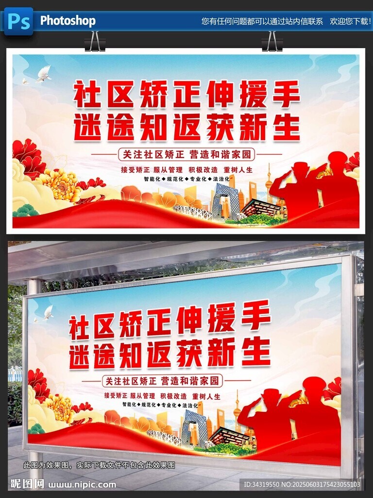 社區(qū)矯正