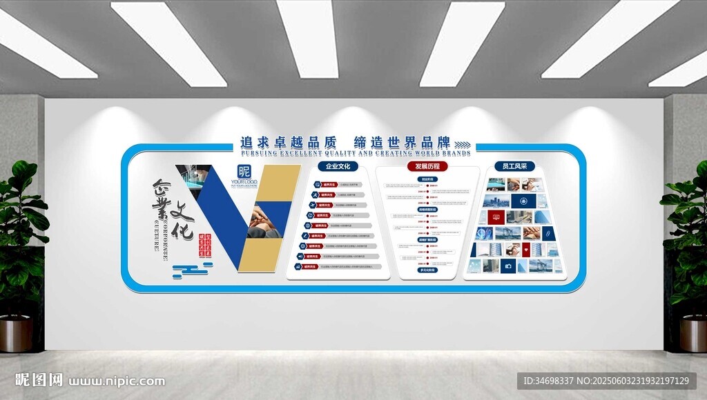 企業文化墻 公司發展文化