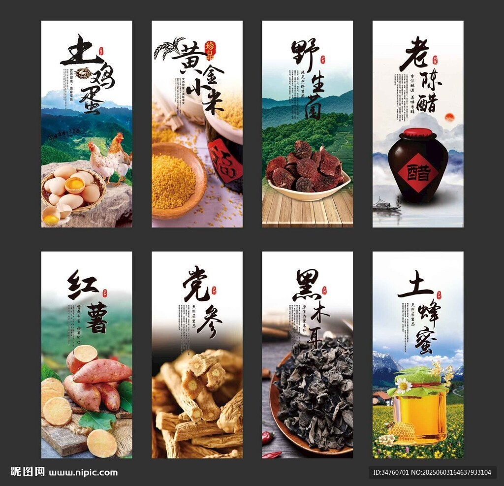 農產品土特產海報