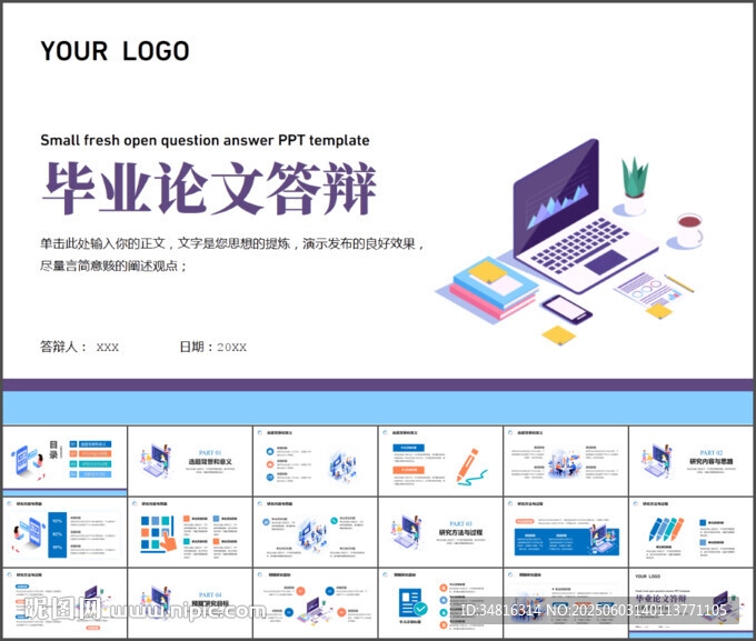 畢業論文答辯開題答辯PPT模板