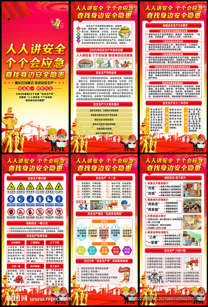 2025年安全生產(chǎn)月展架易拉寶