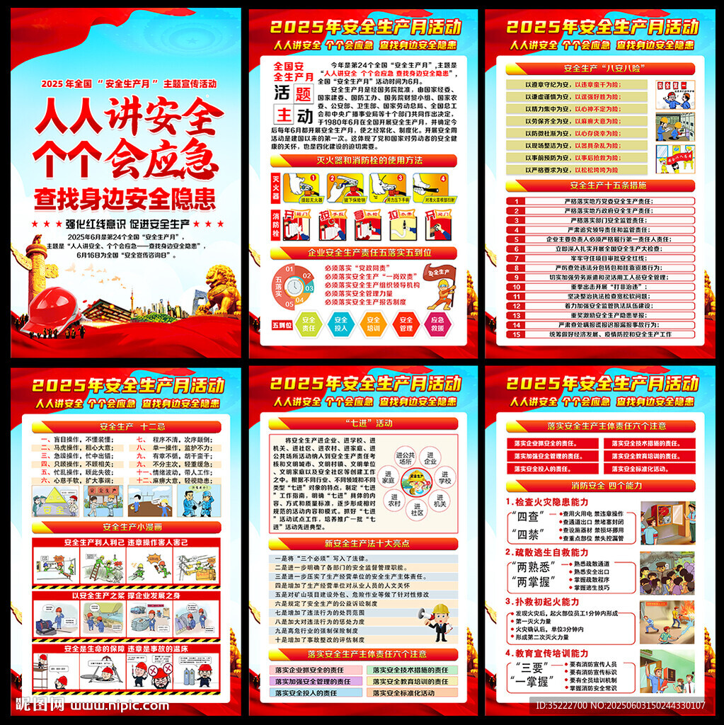 2025年安全生產(chǎn)月