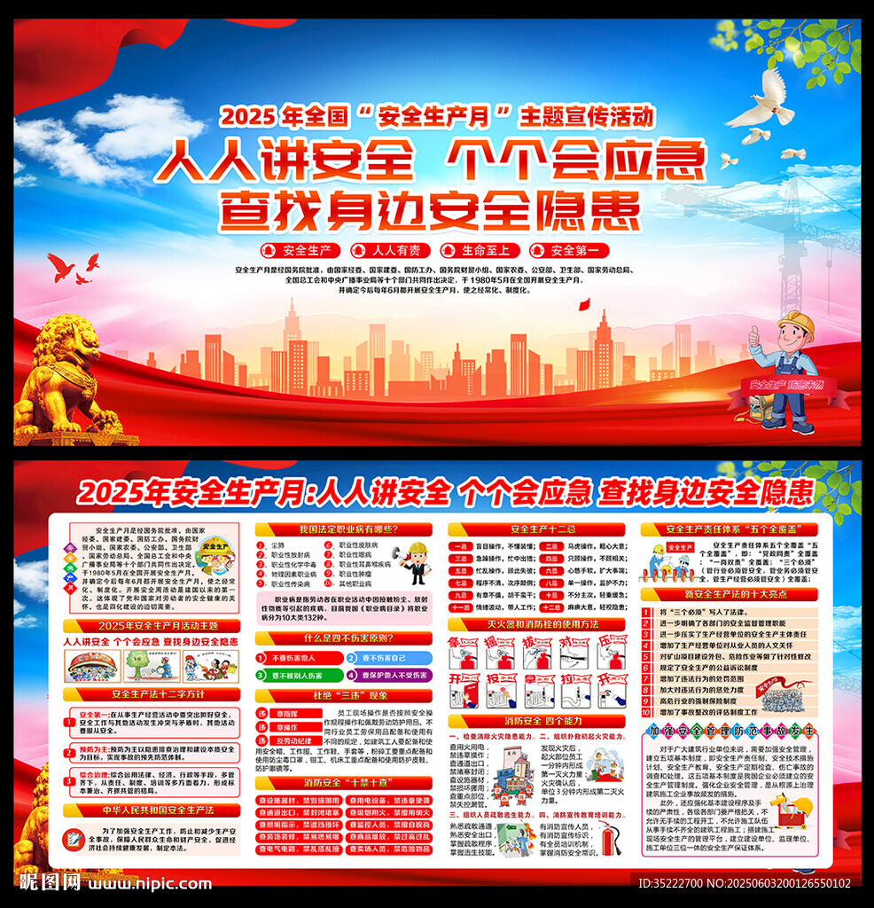 2025年全國安全生產(chǎn)月