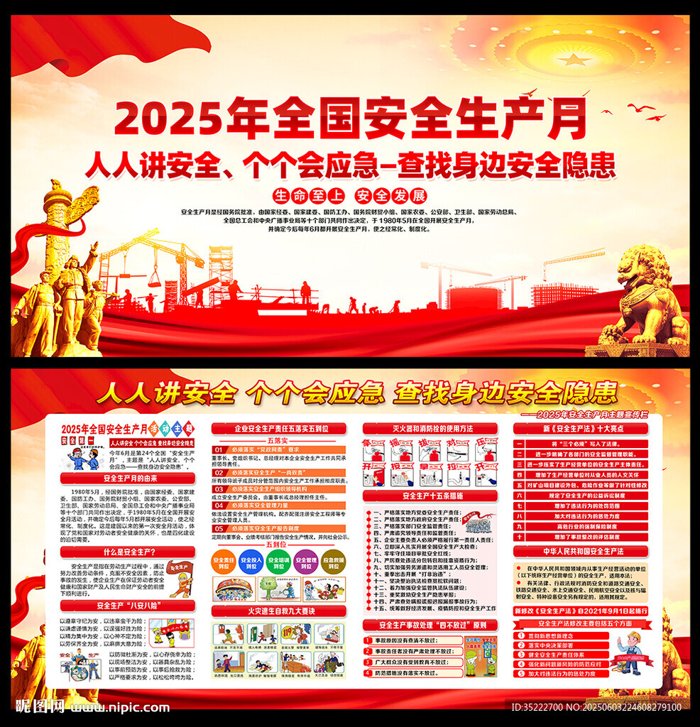 2025安全月