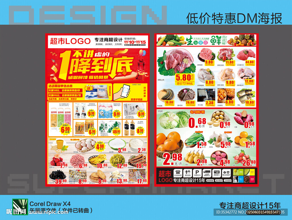 超市促銷活動(dòng)DM海報(bào)