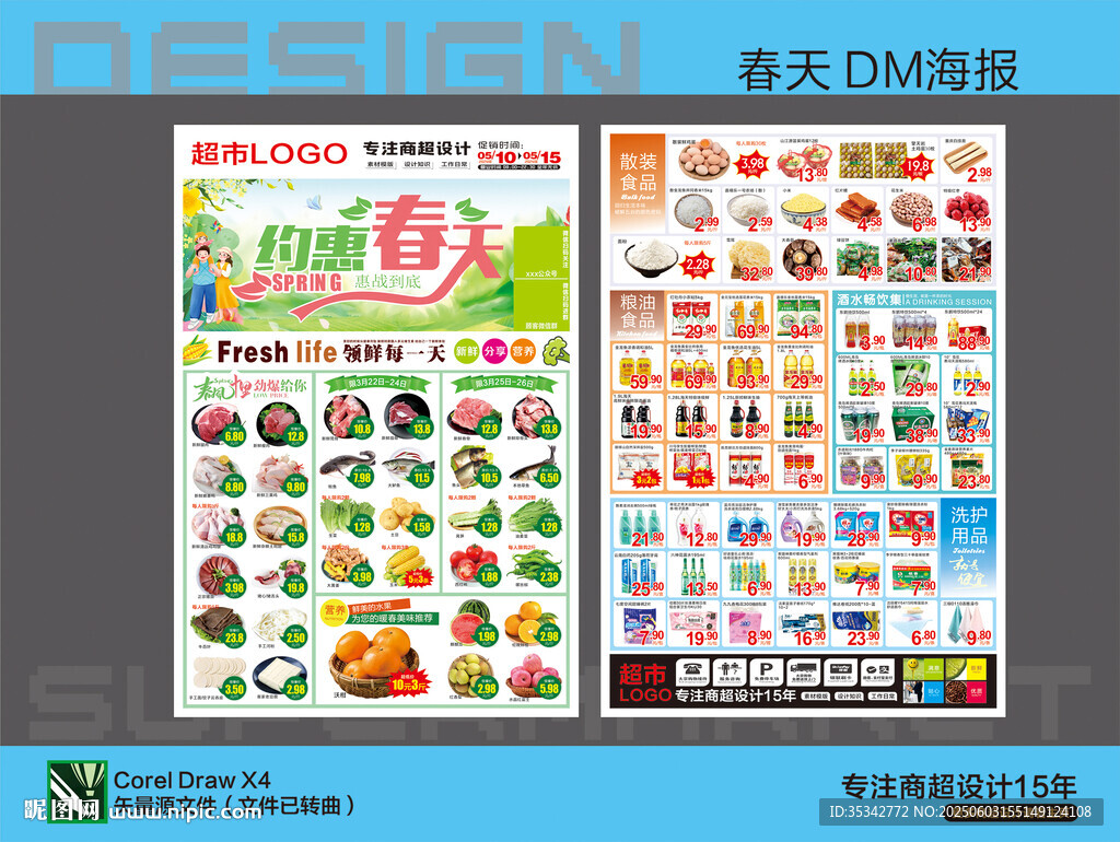 超市春天放價鉅惠活動DM