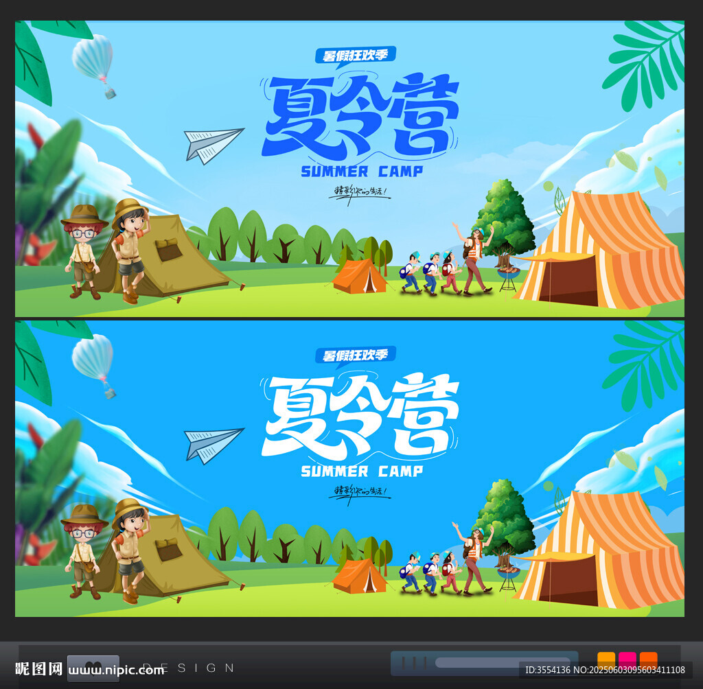 夏令營(yíng)