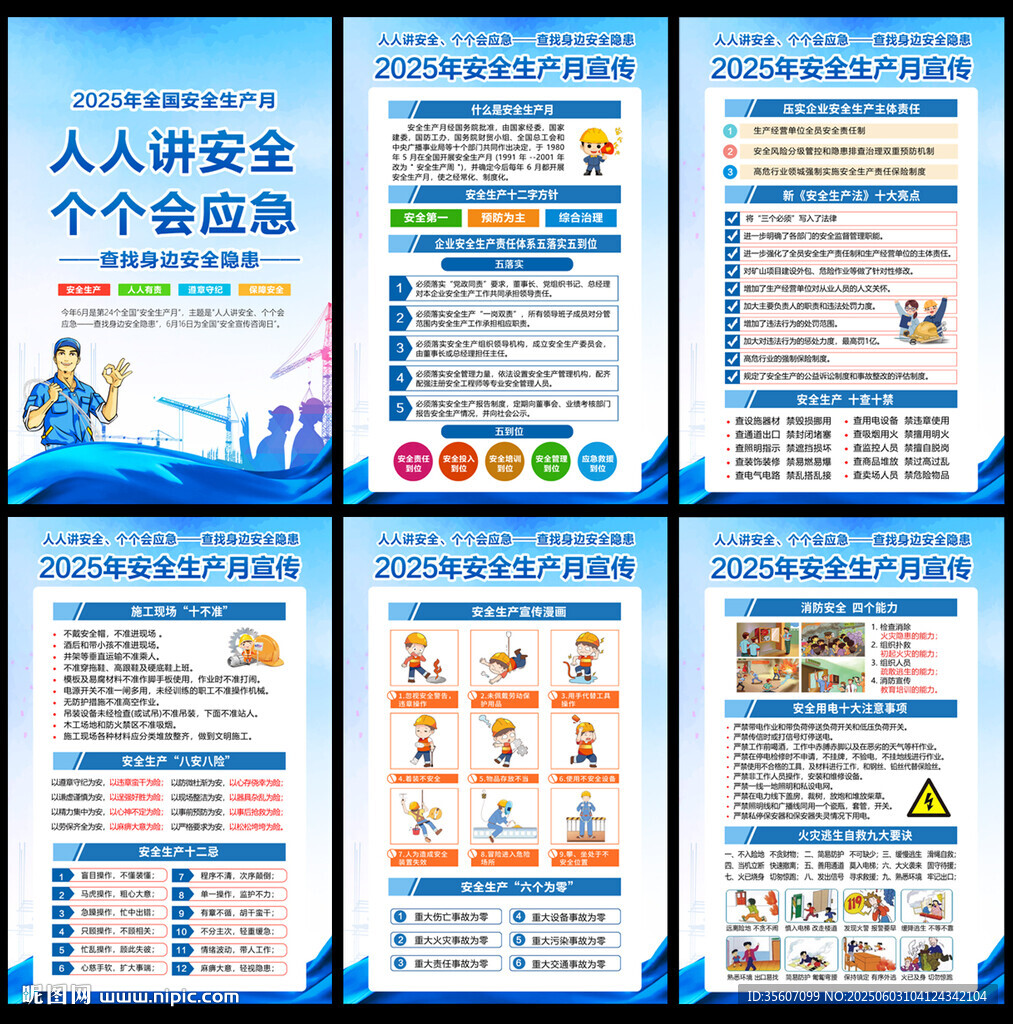 2025安全月宣傳欄