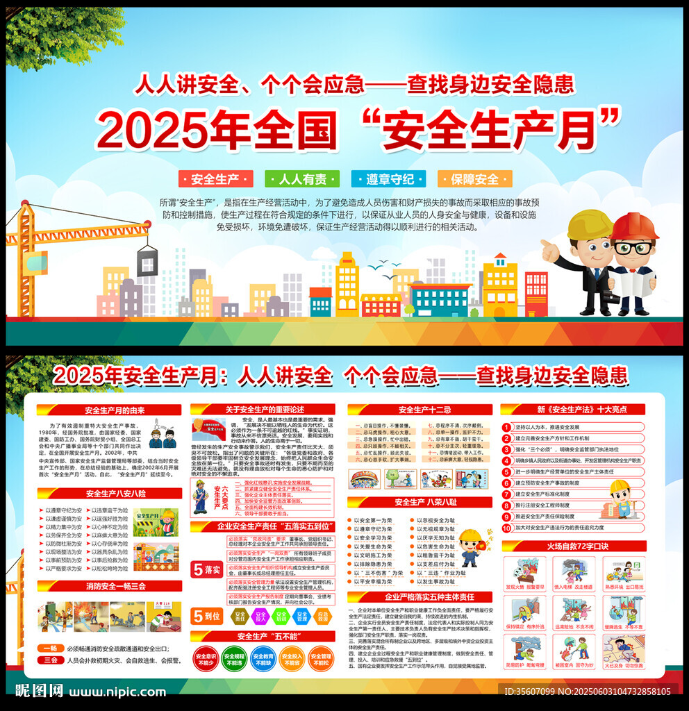 2025安全生產(chǎn)月海報(bào)