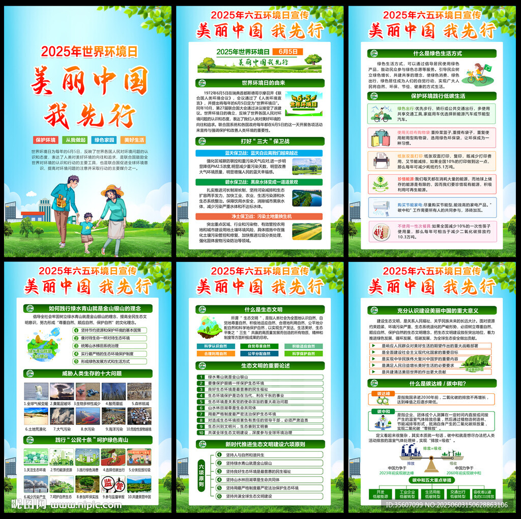 2025世界環境日