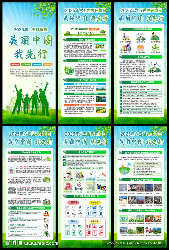 2025世界環境日展架