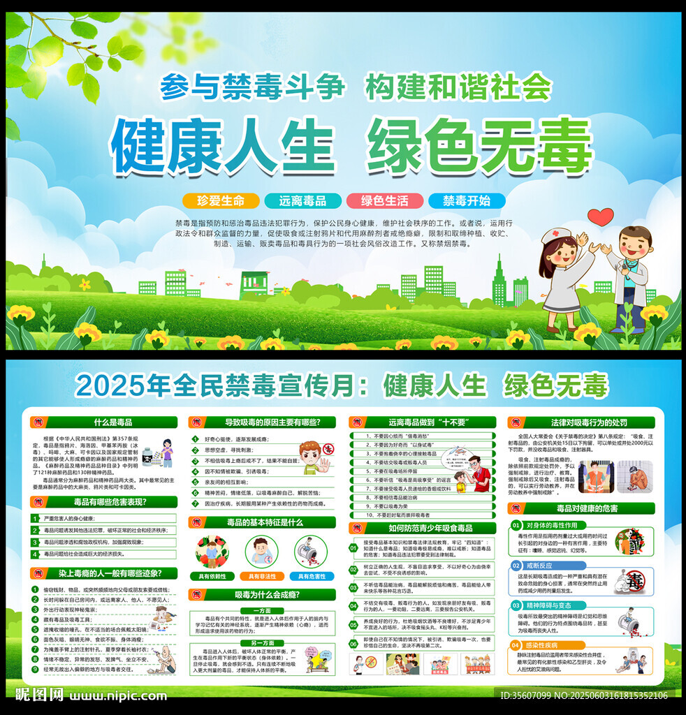 2025年禁毒宣傳月