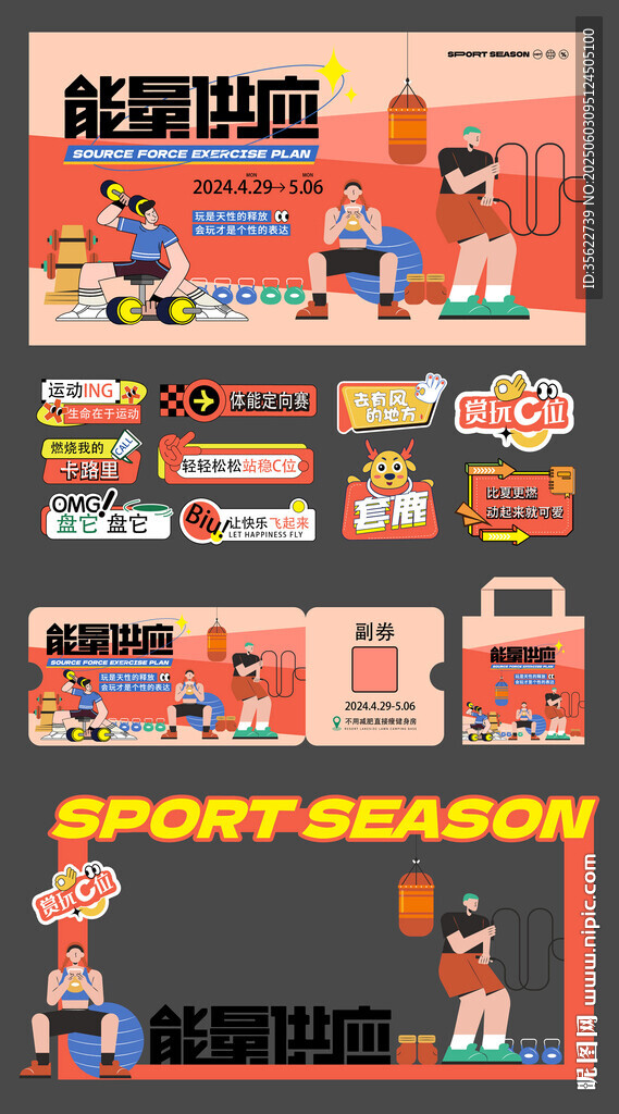運(yùn)動季促銷廣告圖 比賽活動