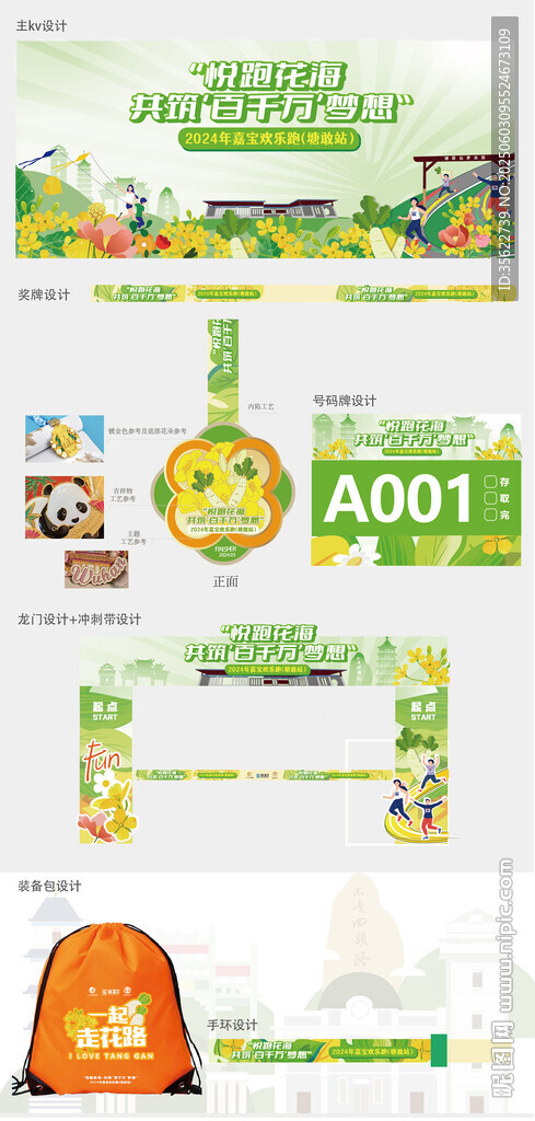 綠色清新活動物料 賽事運動會