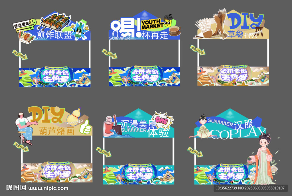 賣場(chǎng)活動(dòng)設(shè)計(jì) 美食節(jié)攤位市集