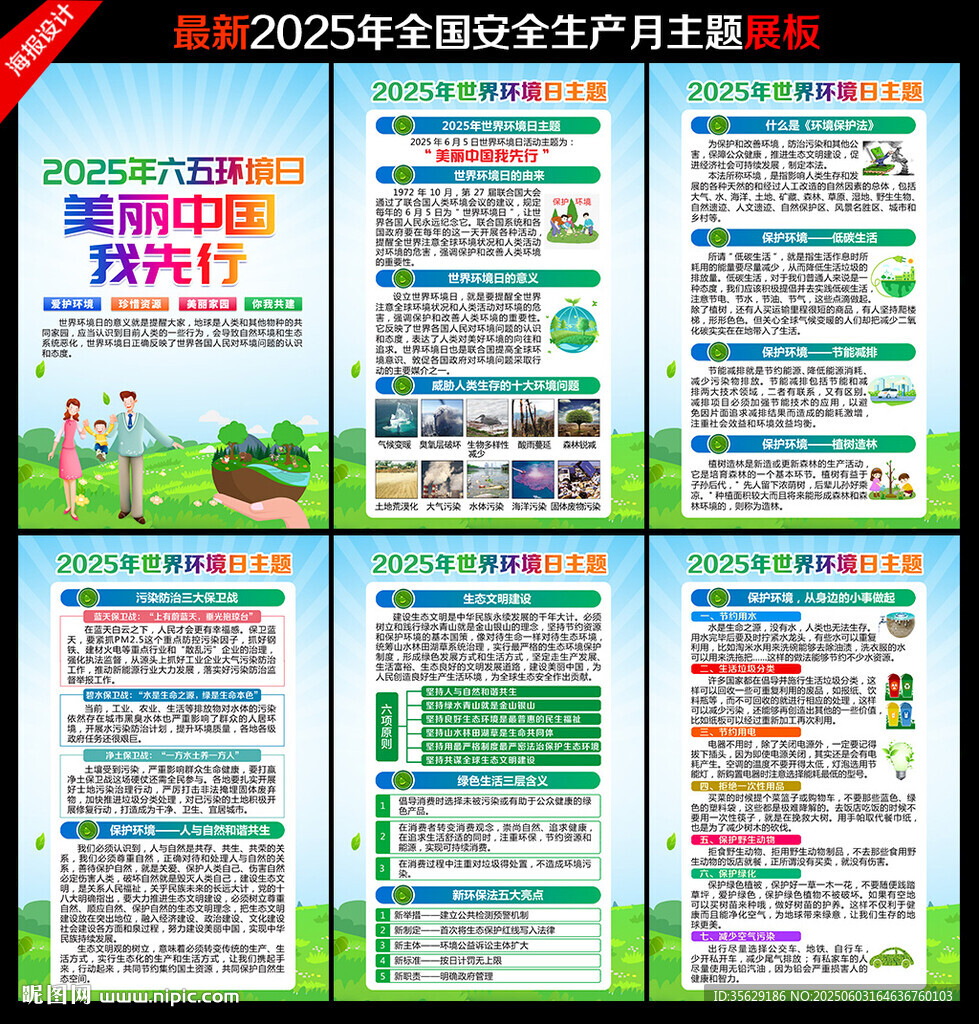 六五環境日