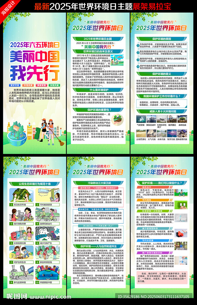 2025世界環(huán)境日展架