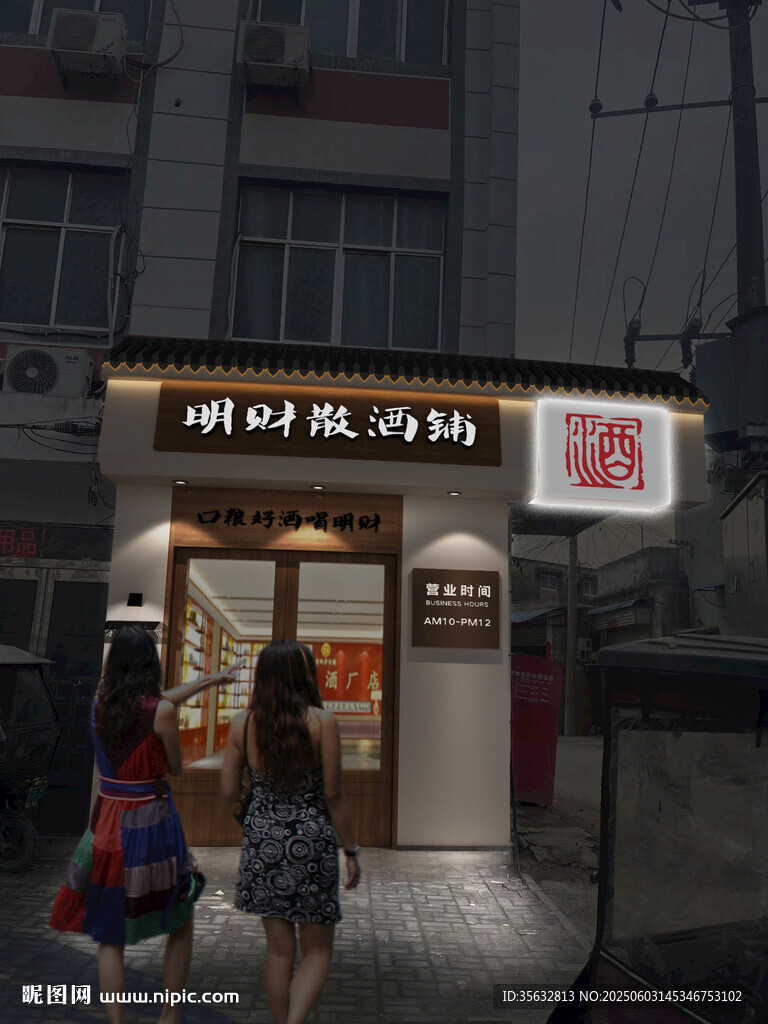 酒鋪日式店鋪招牌門頭