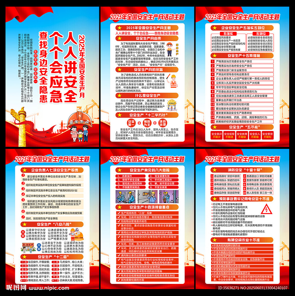 2025年安全月