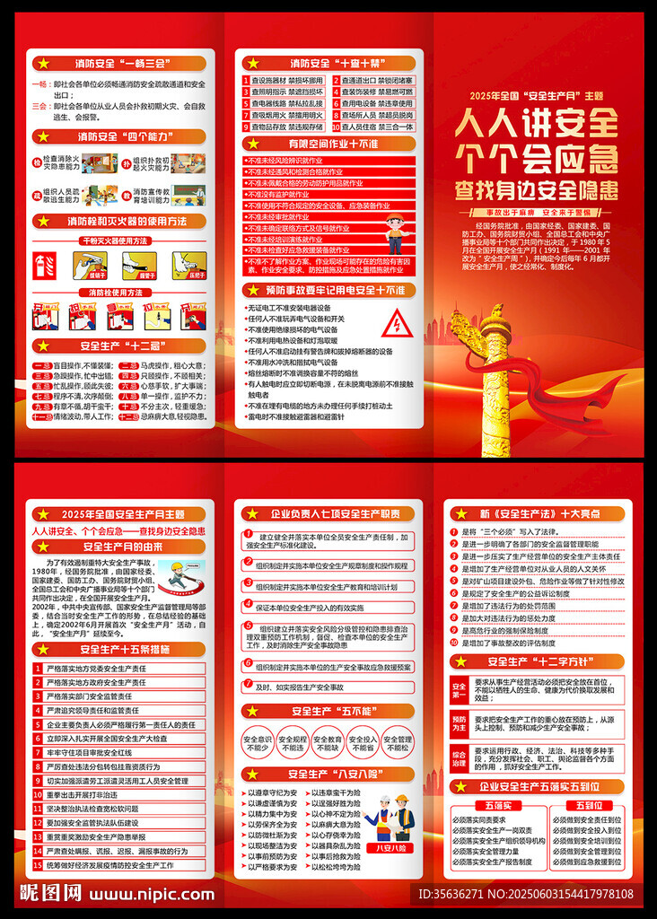 安全月三折頁